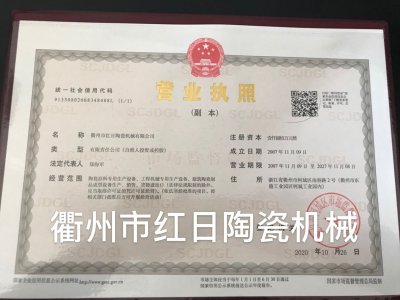 營業執(zhí)照